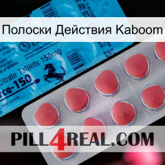 Полоски Действия Kaboom new14